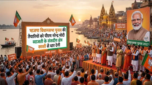 भाजपा विधानसभा चुनाव की तैयारियों को पीएम नरेन्द्र मोदी के संसदीय क्षेत्र काशी से धार देगी
