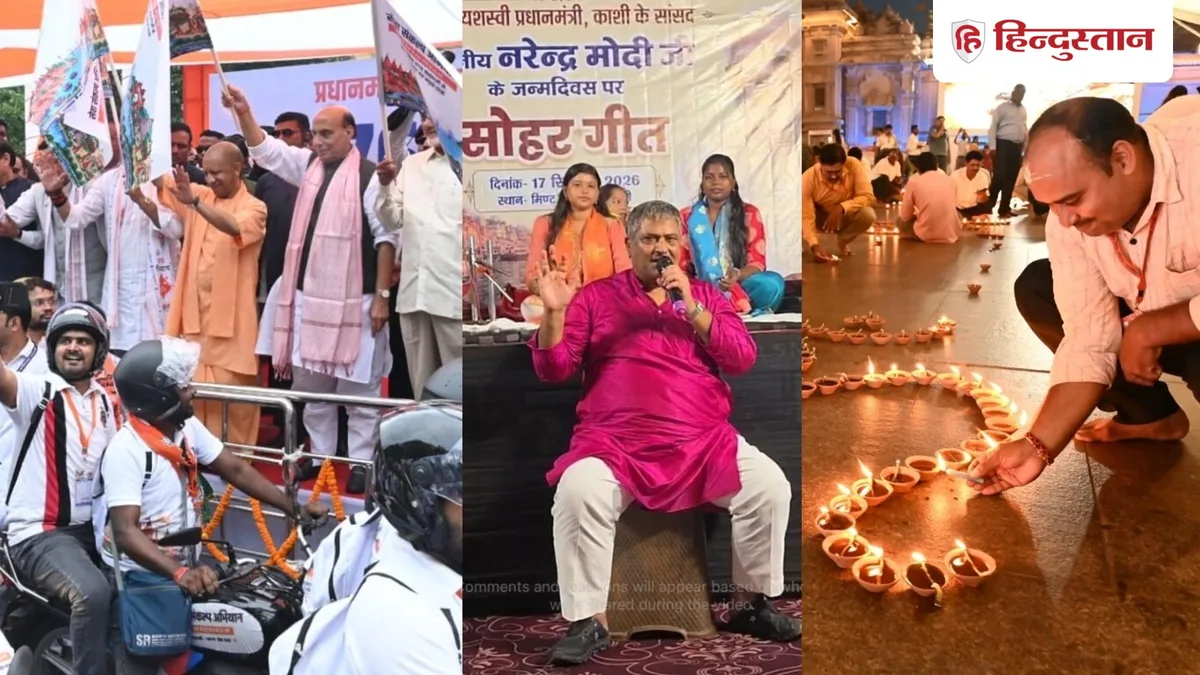 पीएम मोदी का मेगा बर्थडे; वाराणसी में राजनाथ-योगी ने केक बांटा, काशी से वडनगर तक बाइक यात्रा