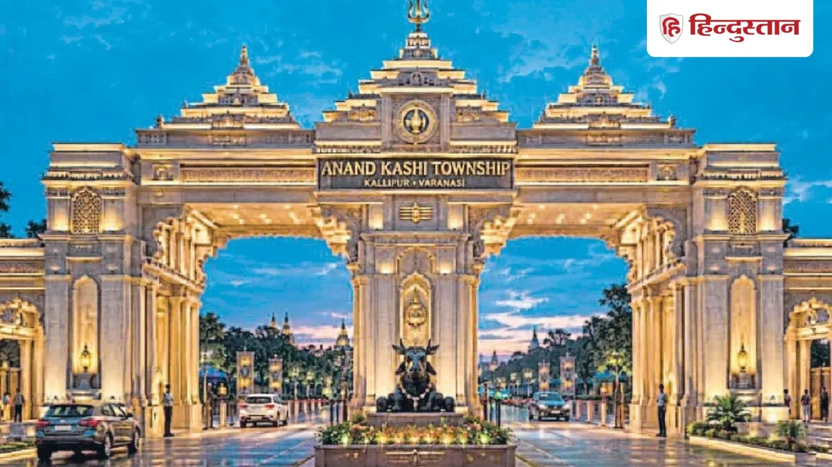 वाराणसी में प्लॉट और फ्लैट लेने का मौका, आनंद काशी टाउनशिप को रेरा की मंजूरी, पीएम मोदी करेंगे लांचिंग
