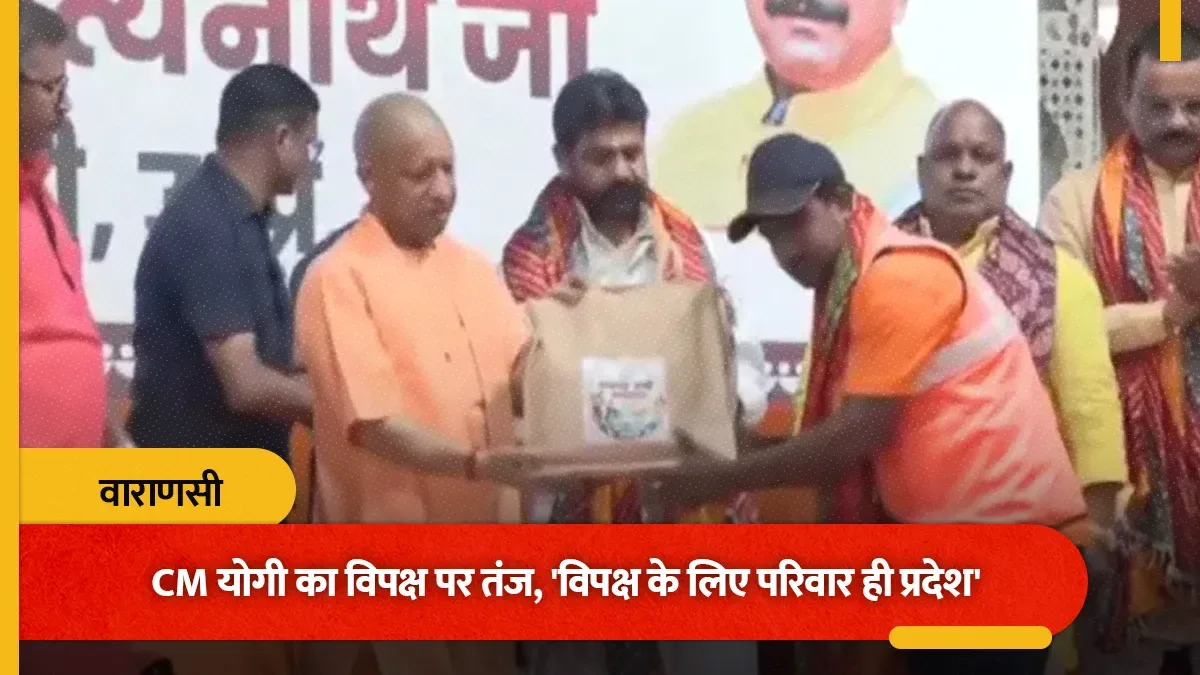 वाराणसी में बोले मुख्यमंत्री योगी आद‍ित्‍यनाथ- 'स्वच्छता मित्र नींव के पत्थर, इनका सम्मान बहुत बड़ी बात'