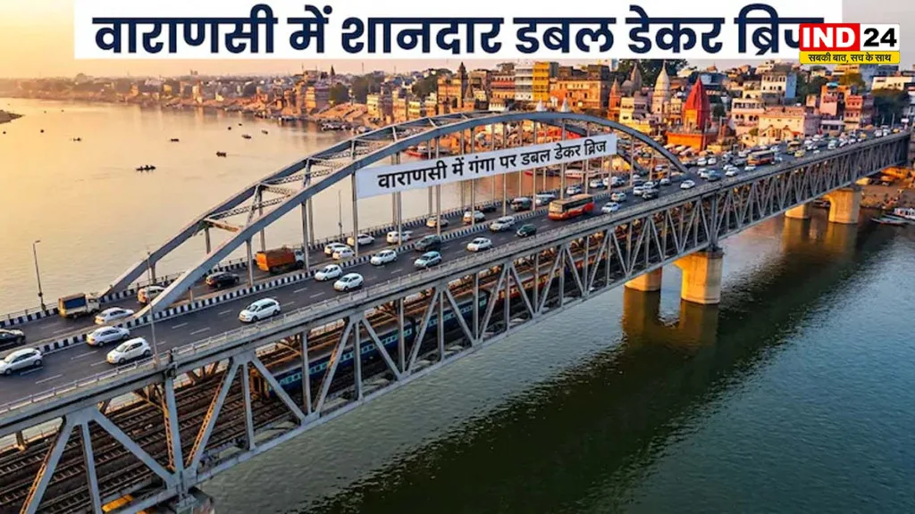 वाराणसी में गंगा पर डबल डेकर सिग्नेचर ब्रिज, ऊपर 6 लेन सड़क नीचे 4 रेल ट्रैक; पीएम मोदी कल लेंगे जायजा