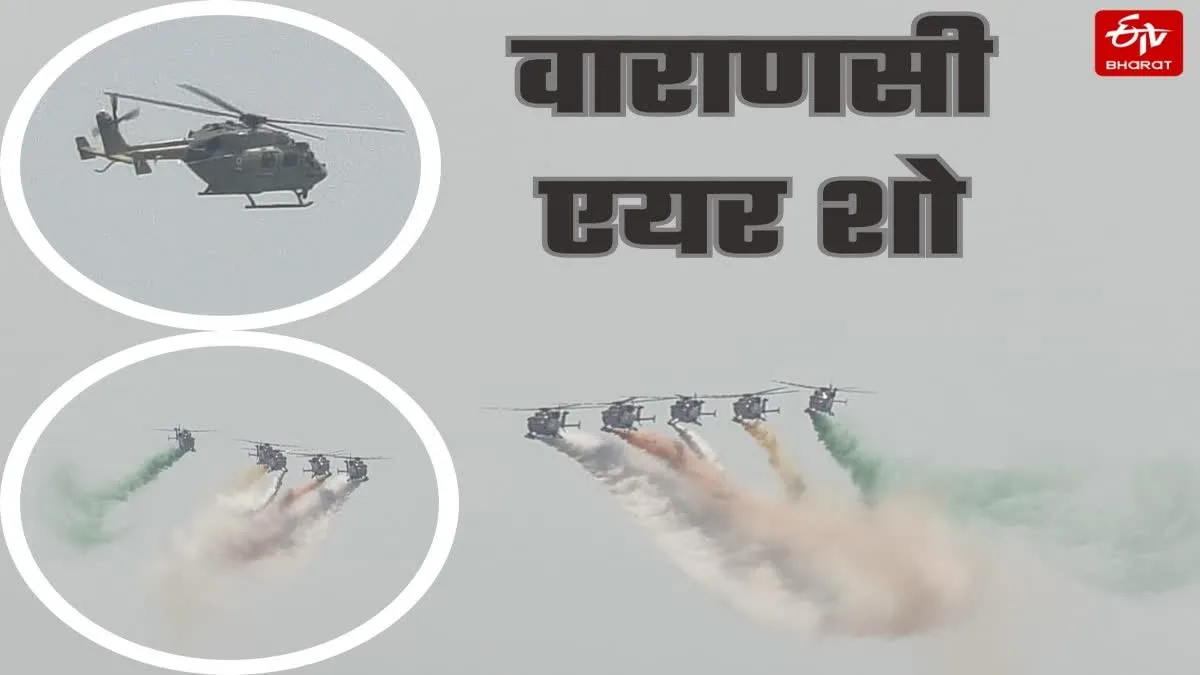वाराणसी में एयर शो; आसमान में विमानों का करतब देख गर्व से उछल पड़े लोग, ईटीवी भारत से कही ऐसी बात