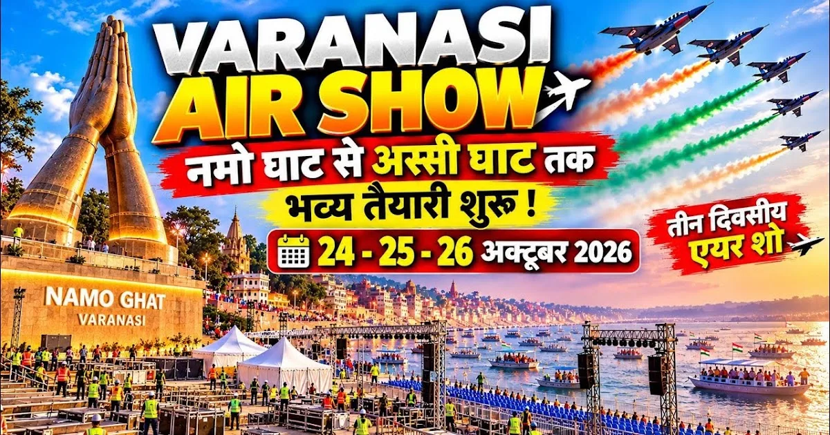 वाराणसी : गंगा की लहरों पर शौर्य की उड़ान, आसमान में गूंजेगा भारत का दम