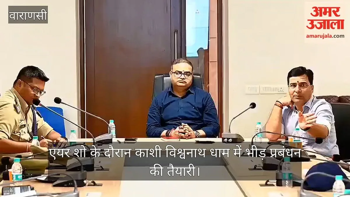 VIDEO: एयर शो के दौरान काशी विश्वनाथ धाम में भीड़ प्रबंधन की तैयारी