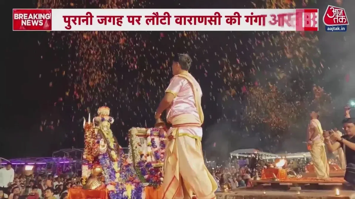 वाराणसी: 64 दिनों बाद दशाश्वमेध घाट पर अपने मूल स्थान पर शुरू हुई भव्य गंगा आरती