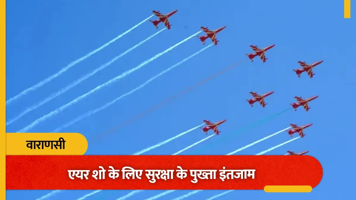 काशी में चप्‍पे चप्‍पे पर कड़ा पहरा, एंटी-ड्रोन सिस्टम एक्‍ट‍िम मोड में, एटीवी और साइबर सुरक्षा टीम मुस्तैद, नदी में सुरक्षाबलों की तैनाती